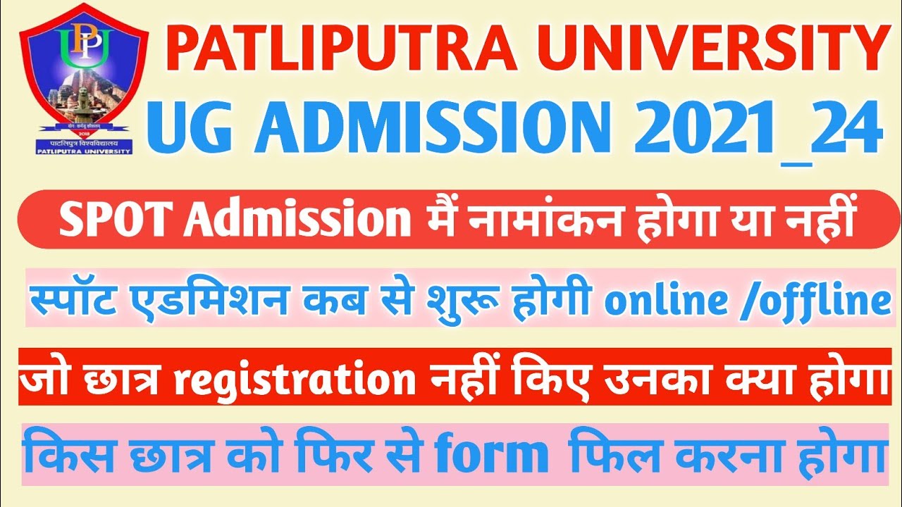 Patliputra University UG Spot Round Admission 2021| PPU Spot Round Admission 2021 Process