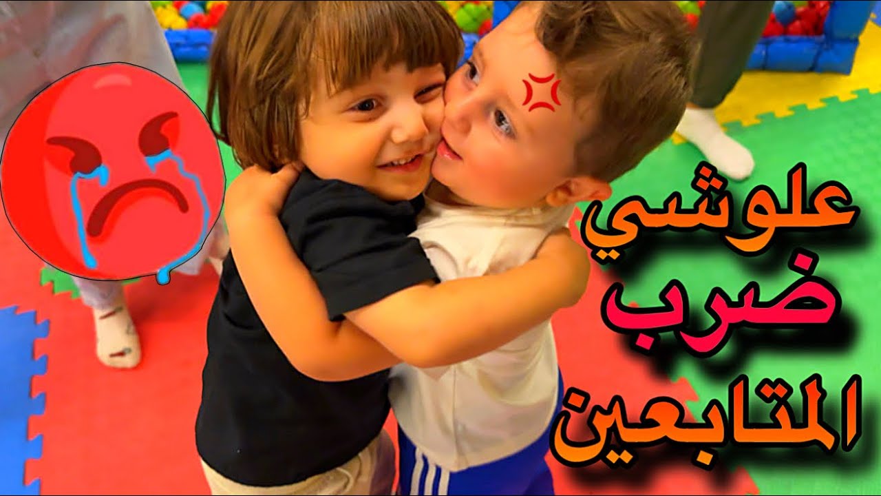 علوش ضرب المتابعين😳😡
