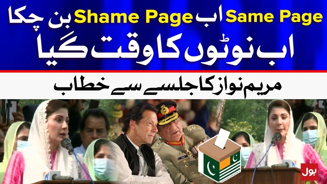 Maryam Nawaz Speech in AJK  | PMLN Jalsa Azad Kashmir | Azad Kashmir Election 2021