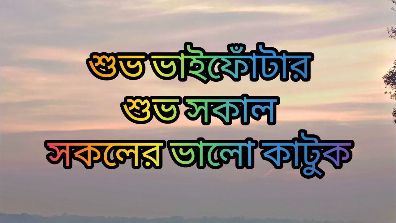 ভাইফোঁটা স্পেশাল ভিডিও