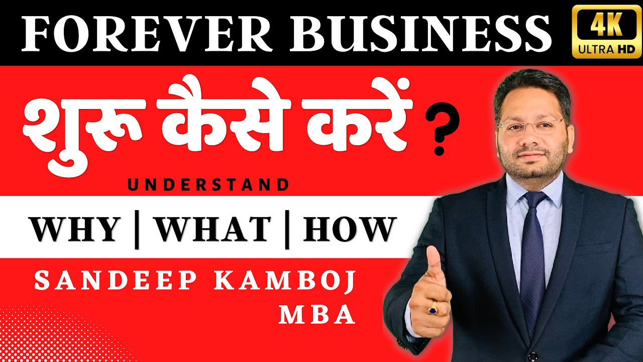 HOW TO START FOREVER BUSINESS | FLP शुरू कैसे करें | WHY, WHAT, HOW |#foreverlivingproducts #startup