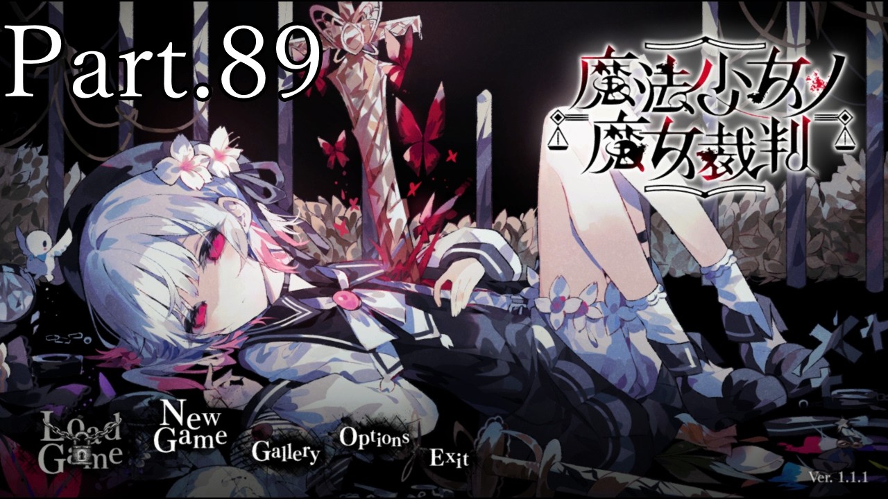 【※ネタバレあり】魔法少女ノ魔女裁判　実況プレイ　Part.89