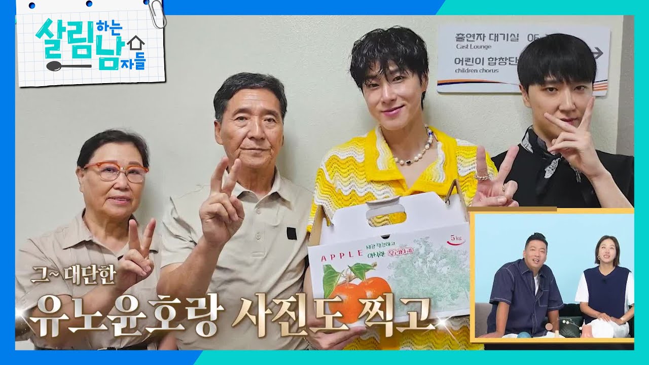 SM 투어 요청부터 기습 사과즙 선물까지? 캐스퍼 부모님의 KBS 방문기! (ft. 유노윤호) [살림하는 남자들/House Husband 2] | KBS 230902 방송