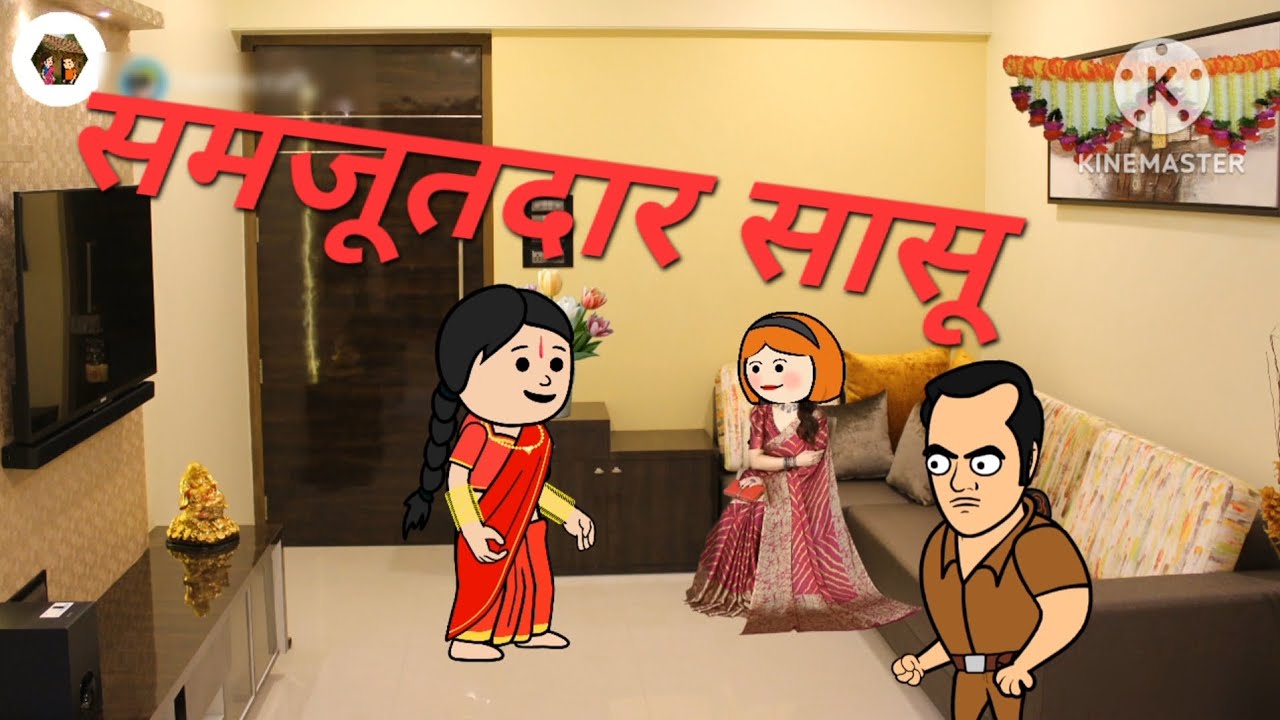 🌷🙏समजूतदार सासू मराठी लता गाव कॉमेडी भाग ४९