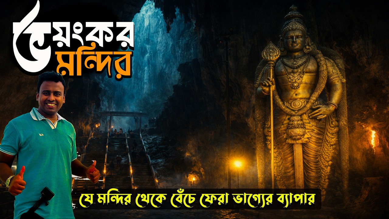 আধুনিক শহরে সৌন্দর্যের আড়ালে মৃত্যূফাঁদ || Malaysia Tour