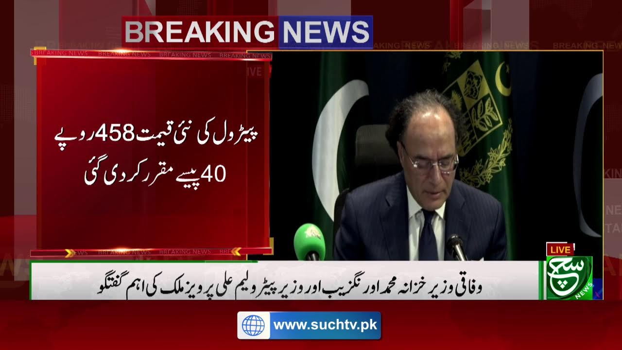 🔴 Live: Finance Minister Important Press Conference on Petroleum Prices |