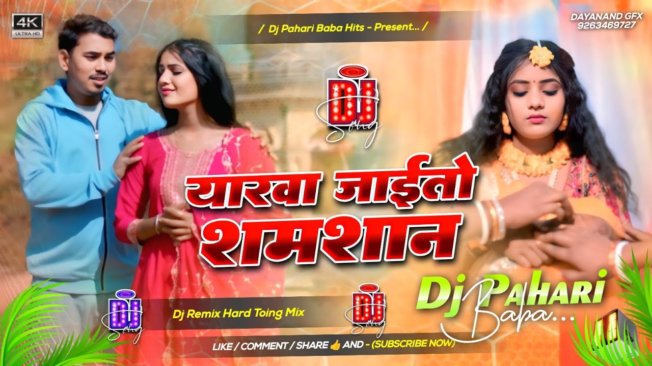 Yarwa Jaitao shamshan dj remix | #instagram viral amit ashik magahi sad song | Dj Pahari Baba 