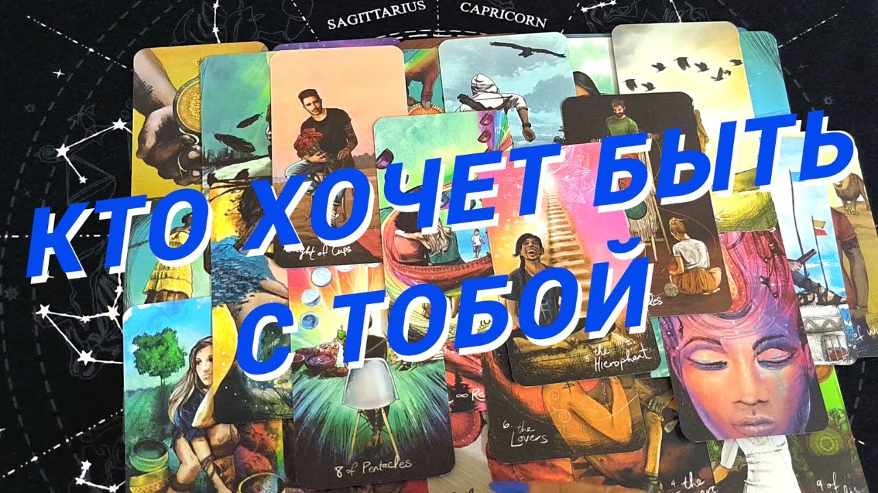 💙Таро Для Мужчин💙Какая Женщина Думает Обо Мне❗️Кто На Пороге❗️Расклад Таро Для Мужчин