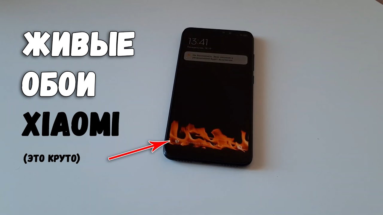 Живые обои xiaomi. Где скачать и как установить?