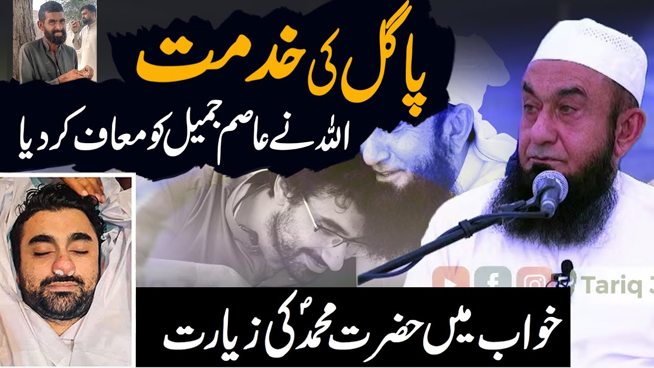 Allah has forgiven Tariq Jameel son Asim Jamil | Bayan by Maulana Tariq Jameel Latest Bayan