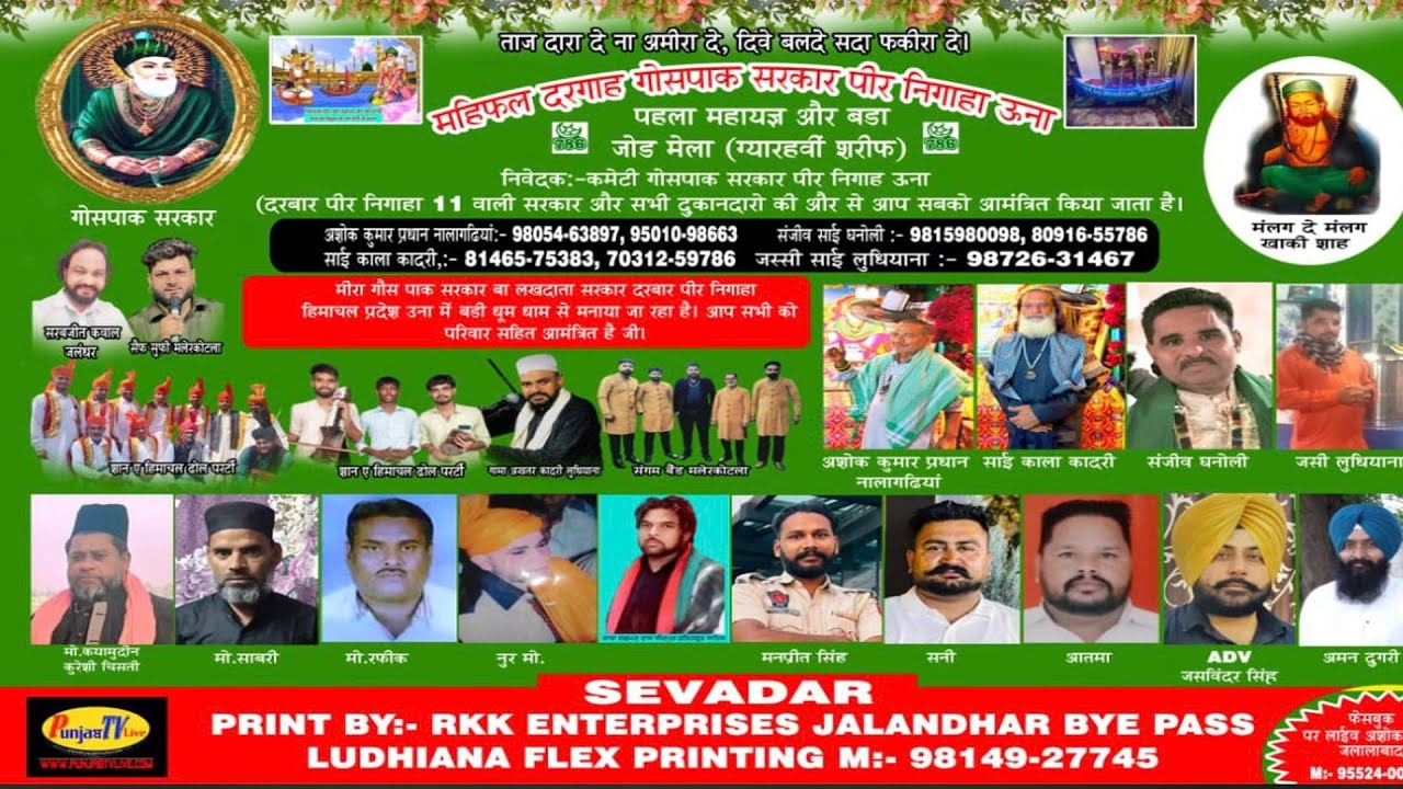 🔴[Live] 1st Mahayagya & Jodh Mela | Peer Nigaha (UNA) | Punjab TV Live
