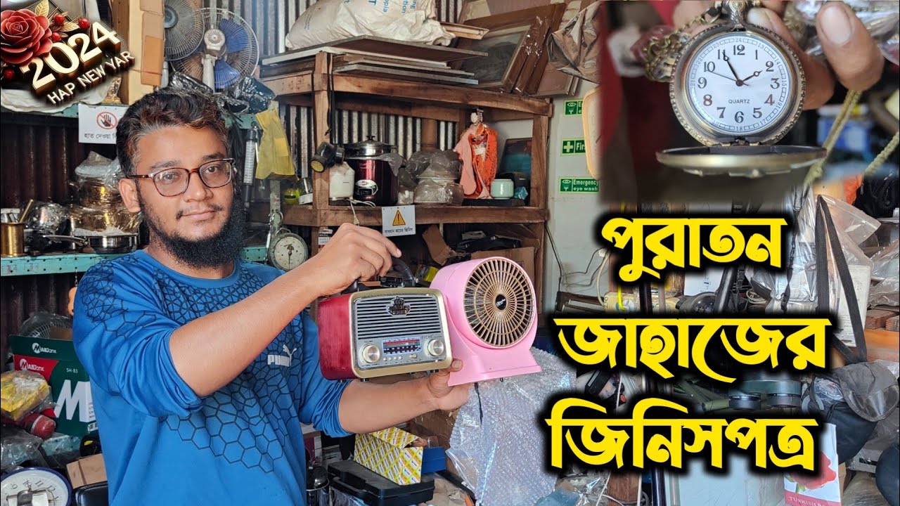 পুরাতন জাহাজের মালামাল | পুরাতন জাহাজের জিনিসপত্র |জাহাজ কাটা মাল |ভাটিয়ারী শিপের মাল | ship market