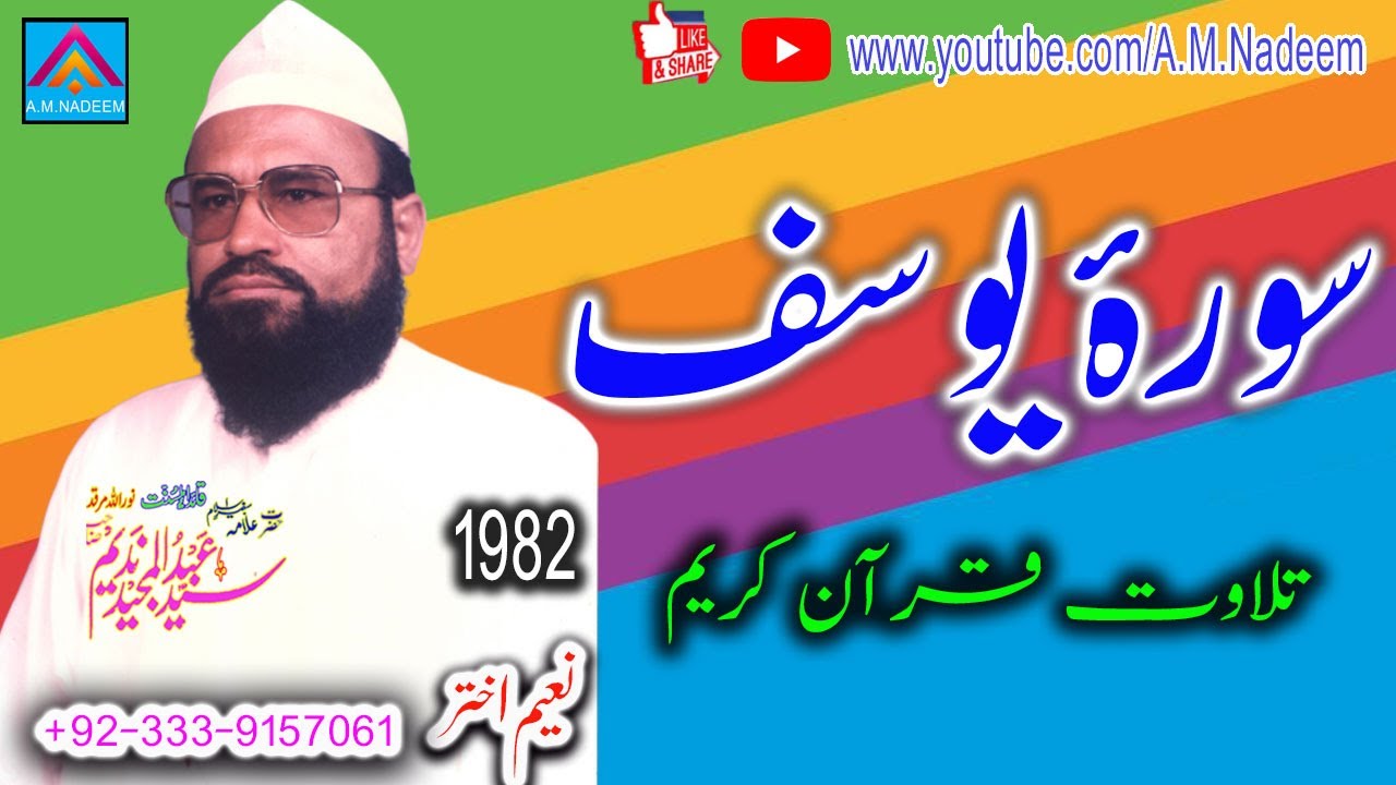 Syed Abdul Majeed Nadeem R.A - Telawat Sura-e-Yousaf - تلاوت سورۂ یوسف