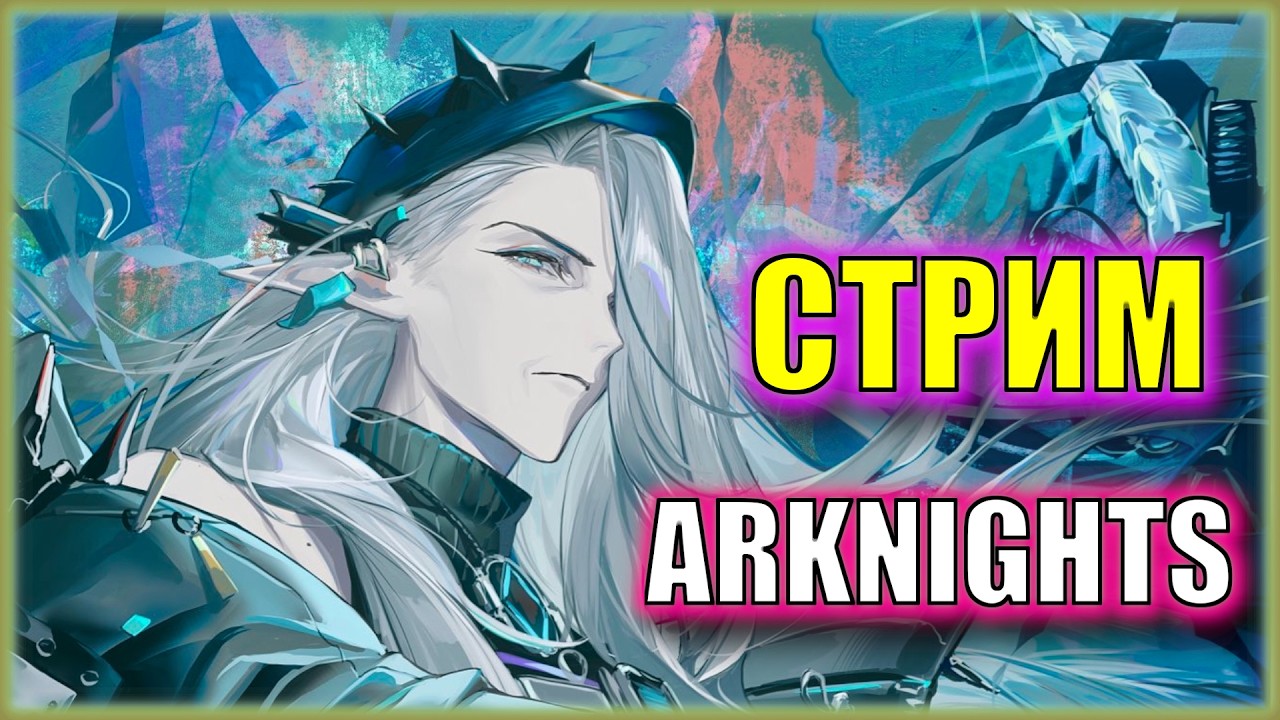СЮЖЕТ НАШ! 16 ГЛАВА СЮЖЕТА про УРСУС! | Arknights