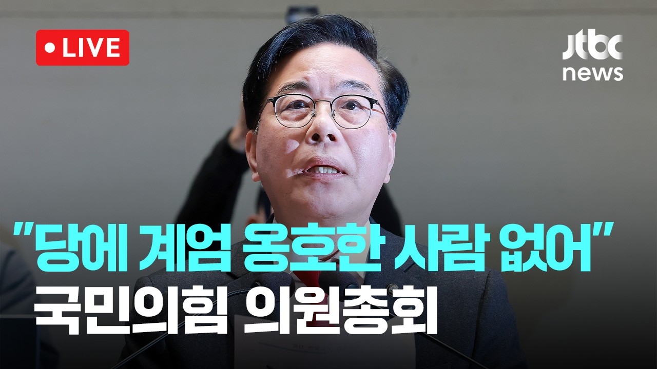 [다시보기] 송언석 
