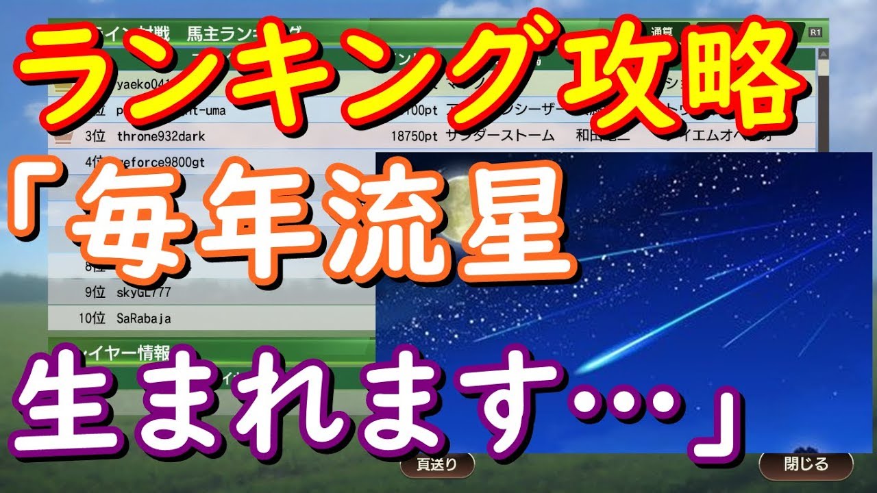 オンライン対戦ランカーの攻略法少し教えてもらいましたウイニングポスト9攻略【ウイポ9実況】