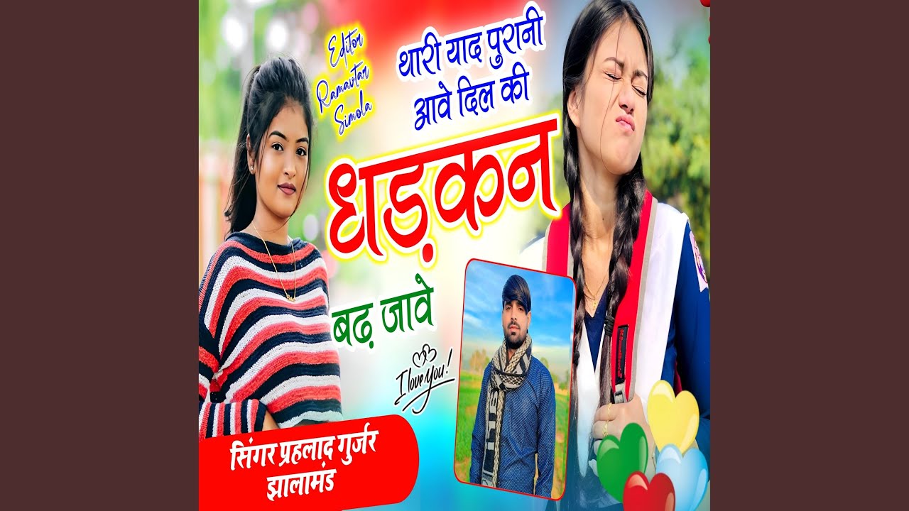 Thari Yaad Purani Aave Dil Ki Dhadkan