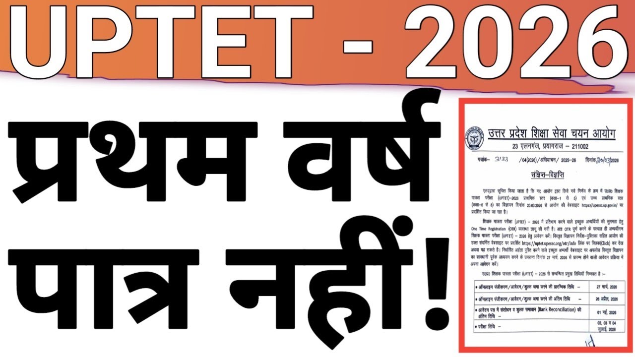 IS DELED 1ST OR 2ND SEMESTER AND BED FIRST YEAR APPEARED CANDIDATES NOT ELIGIBLE FOR UPTET|CAREERBIT