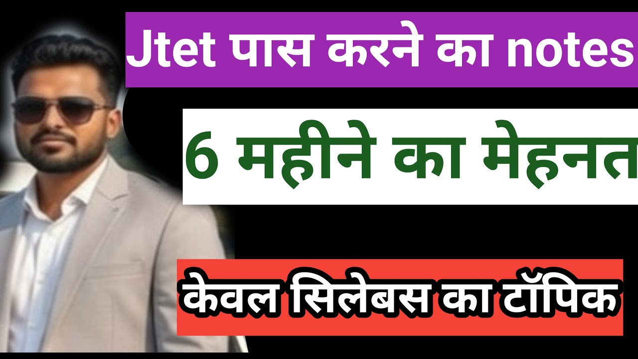 Best jtet notes according to jtet topic। Jtet नोट्स हिंदी में। पूर्ण सिलेबस पर आधारित।