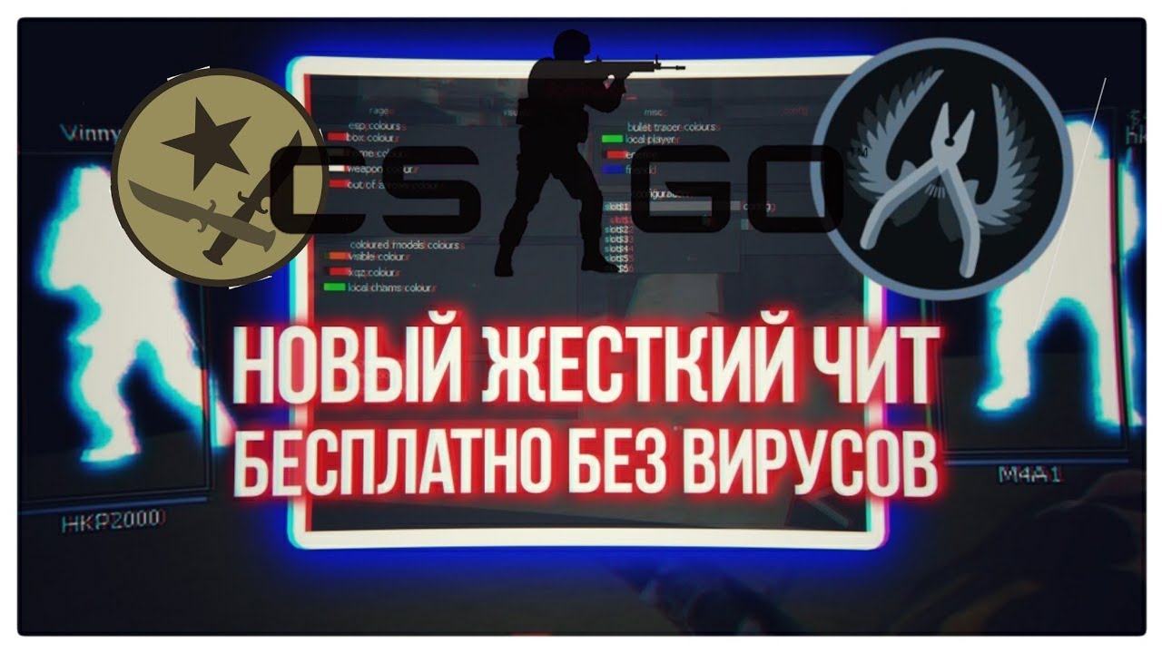 Скачать читы на CS:GO бесплатно и без вирусов!! Читы 2020 на КС ГО🔥🔥ЛУЧШИЙ PPH!! Обновление pphud