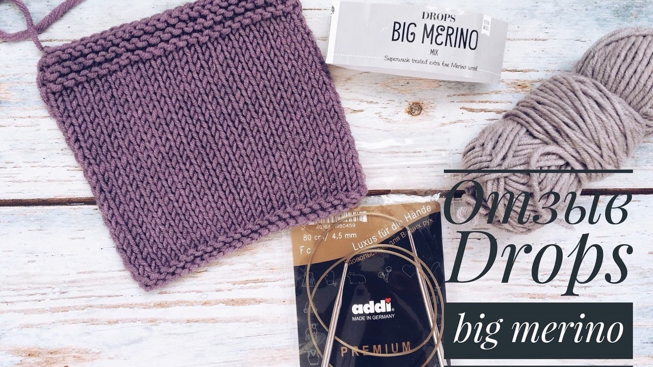Обзор пряжи Drops Big Merino