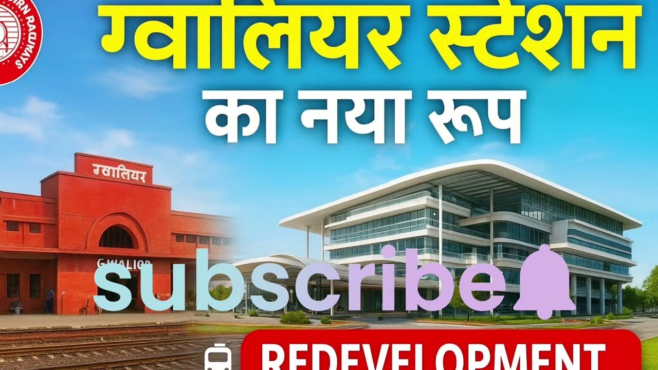 🚉 Gwalior Railway Station Redevelopment 2025 | ग्वालियर स्टेशन का नया रूप | Indian Railways Project 