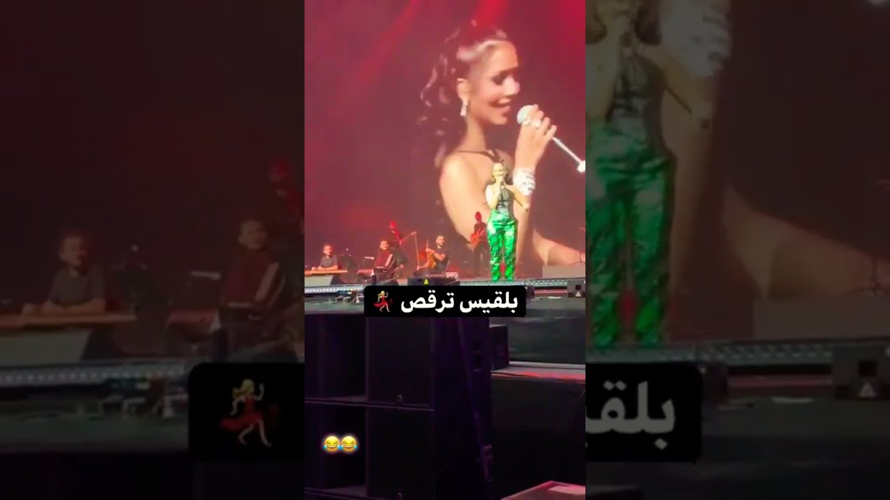 بلقيس _من_حفل_الرياض
