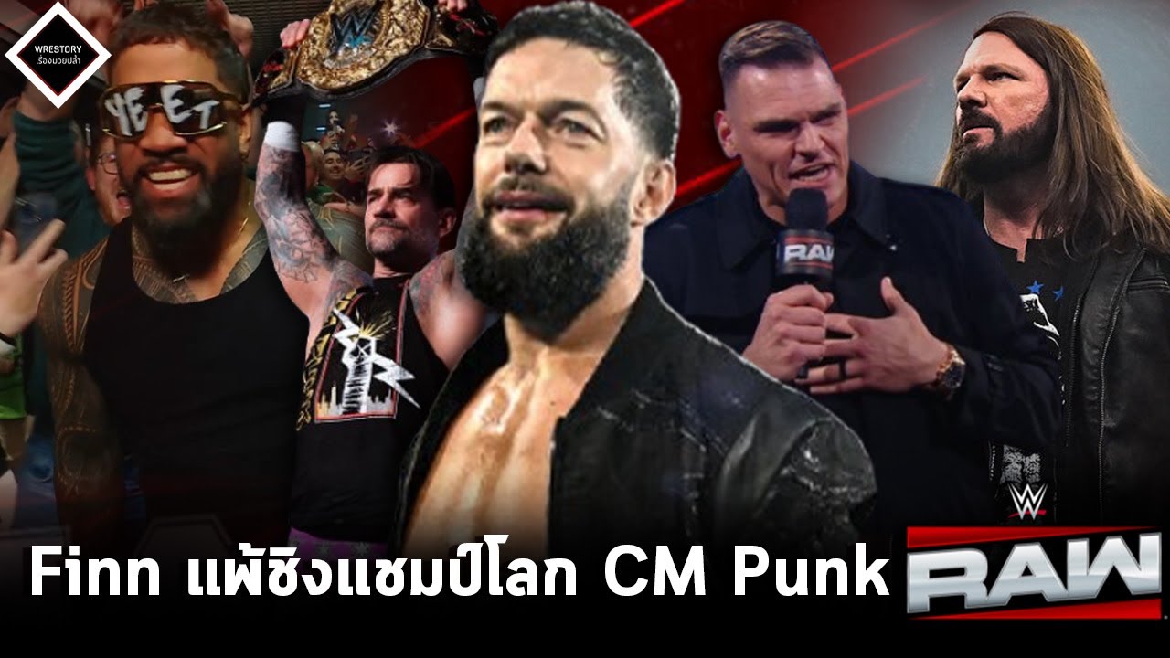 Finn Balor สู้สุดใจพ่าย CM Punk สุดเท่,AJ Styles รีแมตช์ Gunther แพ้ต้องเลิกปล้ำ,Jey ร่วมปล้ำ Rumble