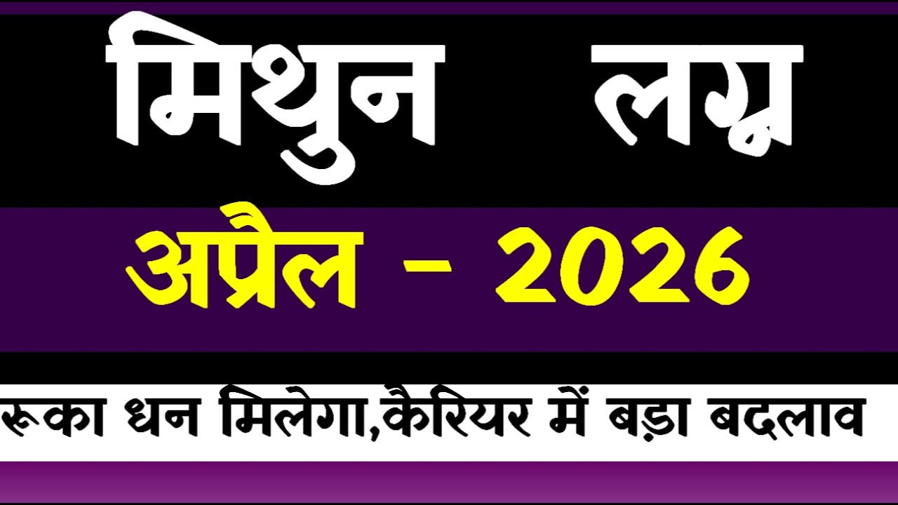 Mithun Lagna April 2026