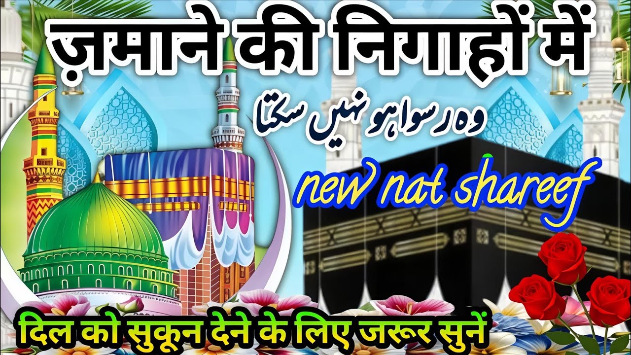 🆕 Zamane Ki Nigahon Me || Wo Ruswa Ho nahi sakta