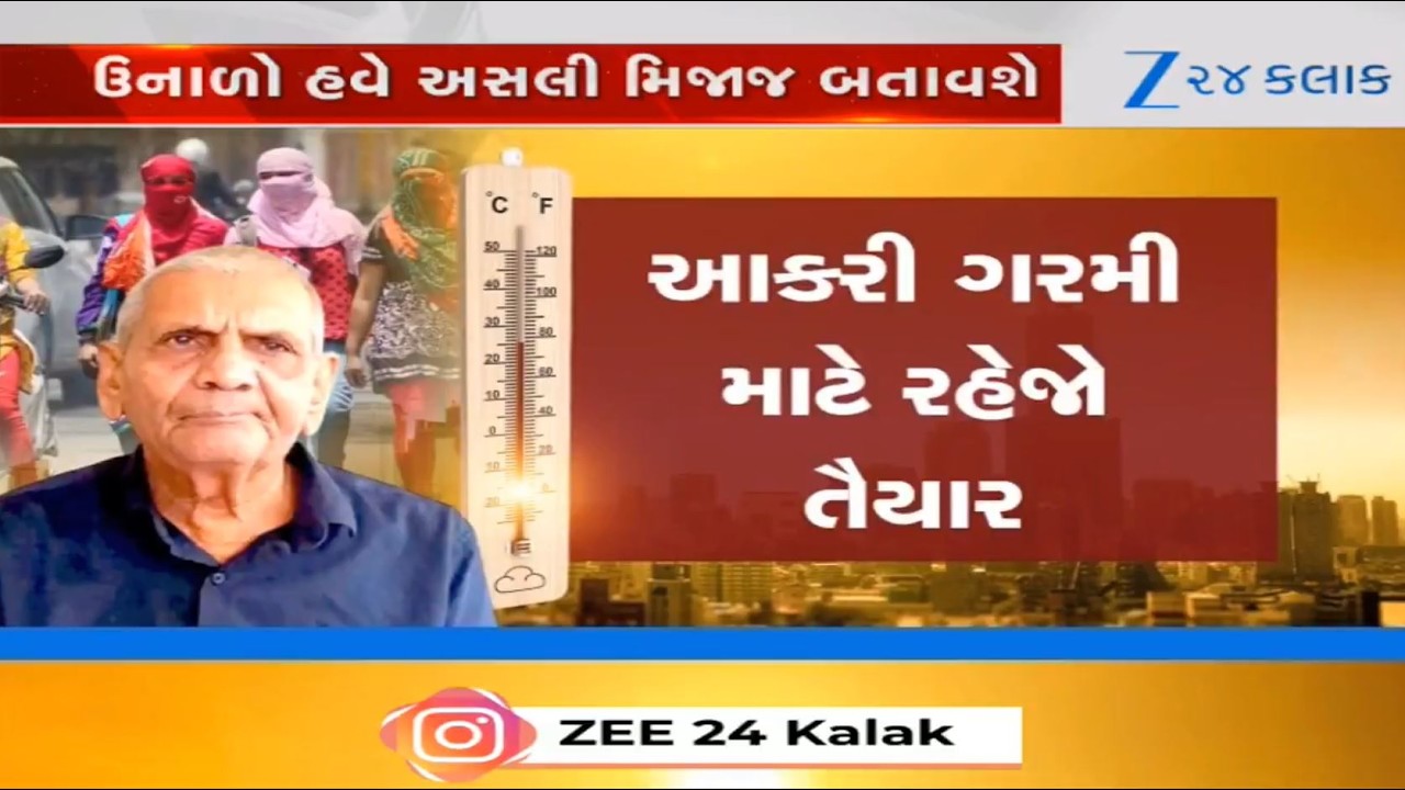 Early summers? Weather expert Ambalal Patel, MeT Dept predict scorching heat in ongoing Feb month