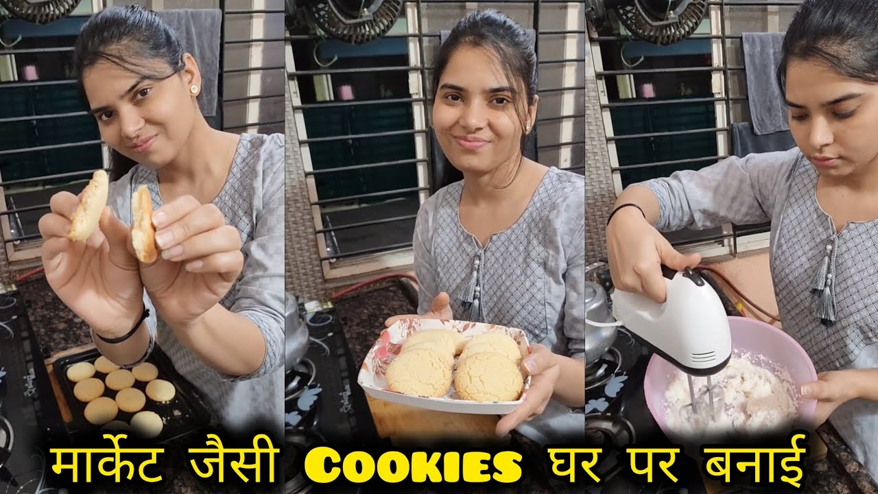 आज मैंने बनाई घर पर Cookies वो भी मार्केट जैसी | Easy and tasty Cookies recipe