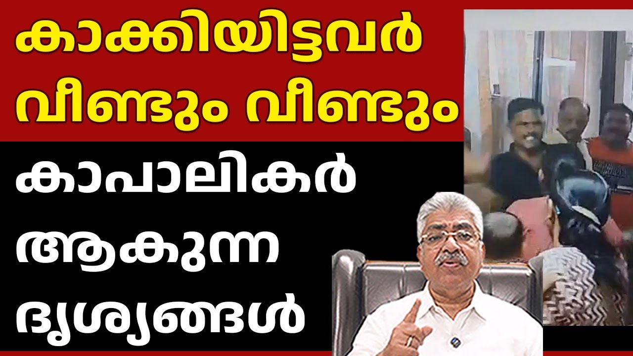 ​ഗർഭിണിയെ കരണത്തടിക്കുകയും നെഞ്ചത്തടിച്ച് തള്ളുകയും ചെയ്യുന്ന എസ്.എച്ച്.ഒ Justice Kemal Pasha Voice