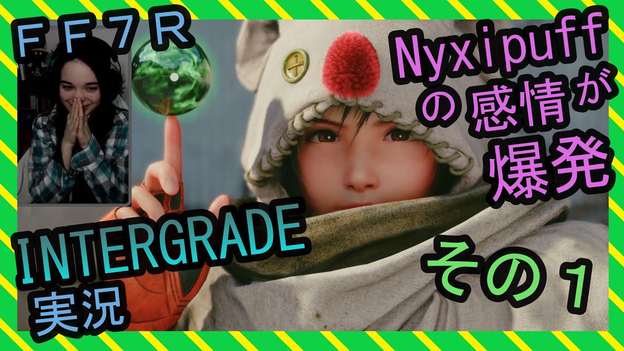 【海外の反応】FF7R INTERGRADE実況 海外配信者Nyxipuffの感情が爆発まとめ その１/ Nyxi's emotional explosions Intergrade part 1