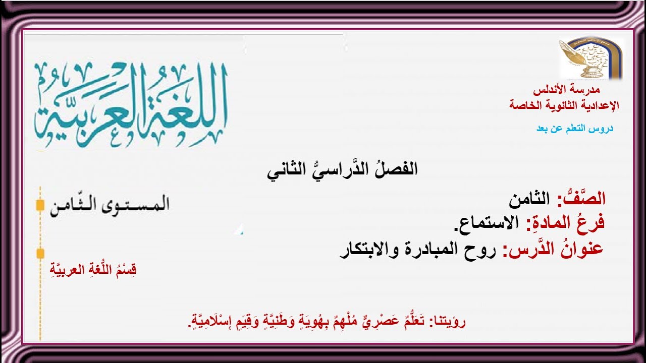 استماع روح المبادرة والابتكار