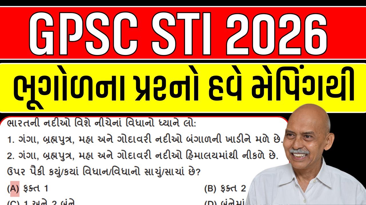 🔥GPSC STI EXAM 2026 | GEOGRAPHY IN GUJARATI | STI EXAM PYQ