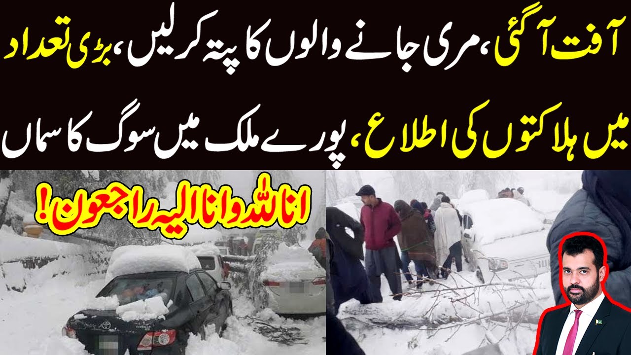 Murree declared calamity hit after at least 21 freeze to death in cars stranded in snow
