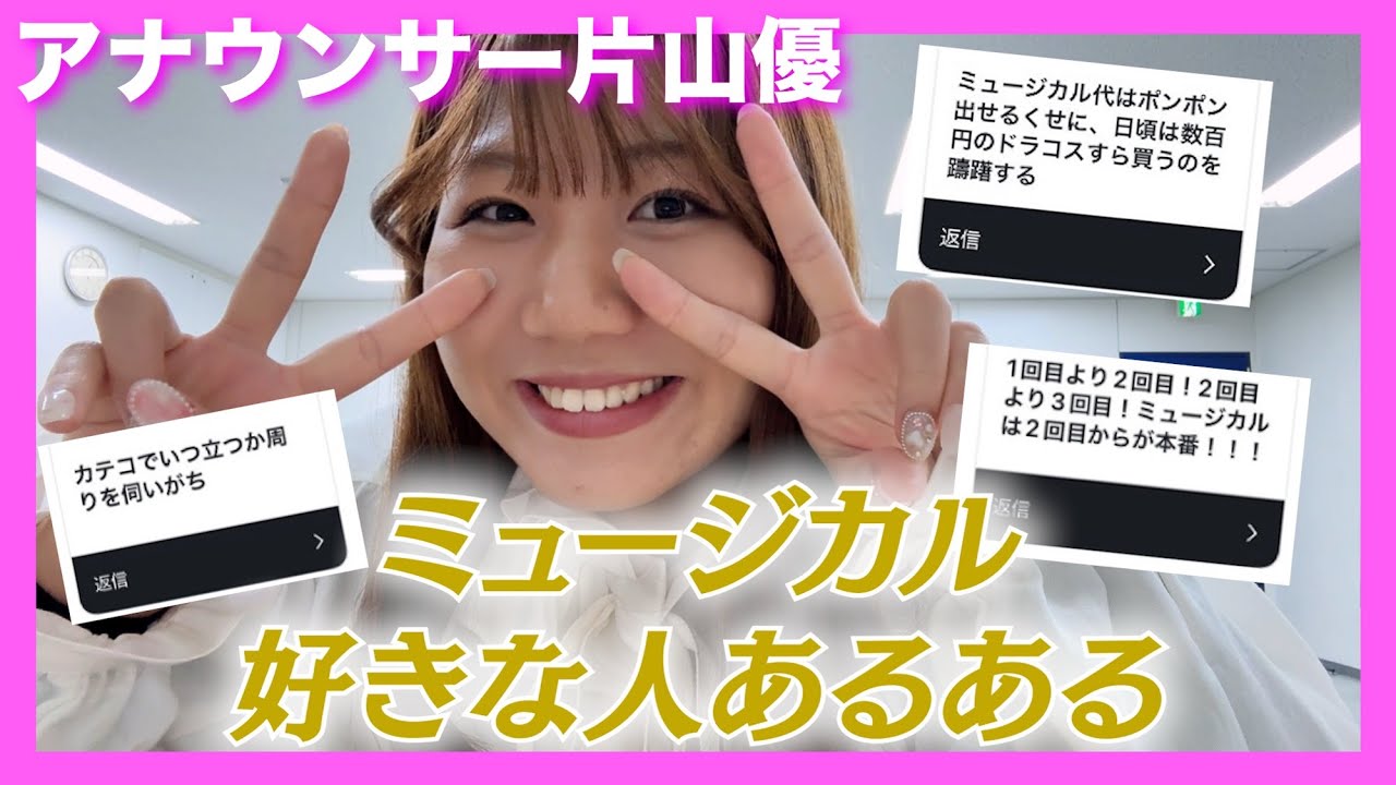 【ミュージカルあるある】募集したミュージカル好きあるあるを発表します！