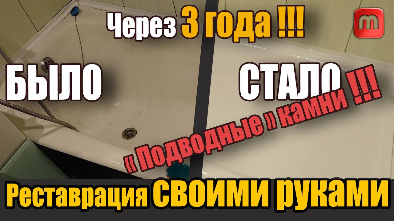 Реставрация ванны своими руками. Реальный опыт. Проблемы через 3 года !
