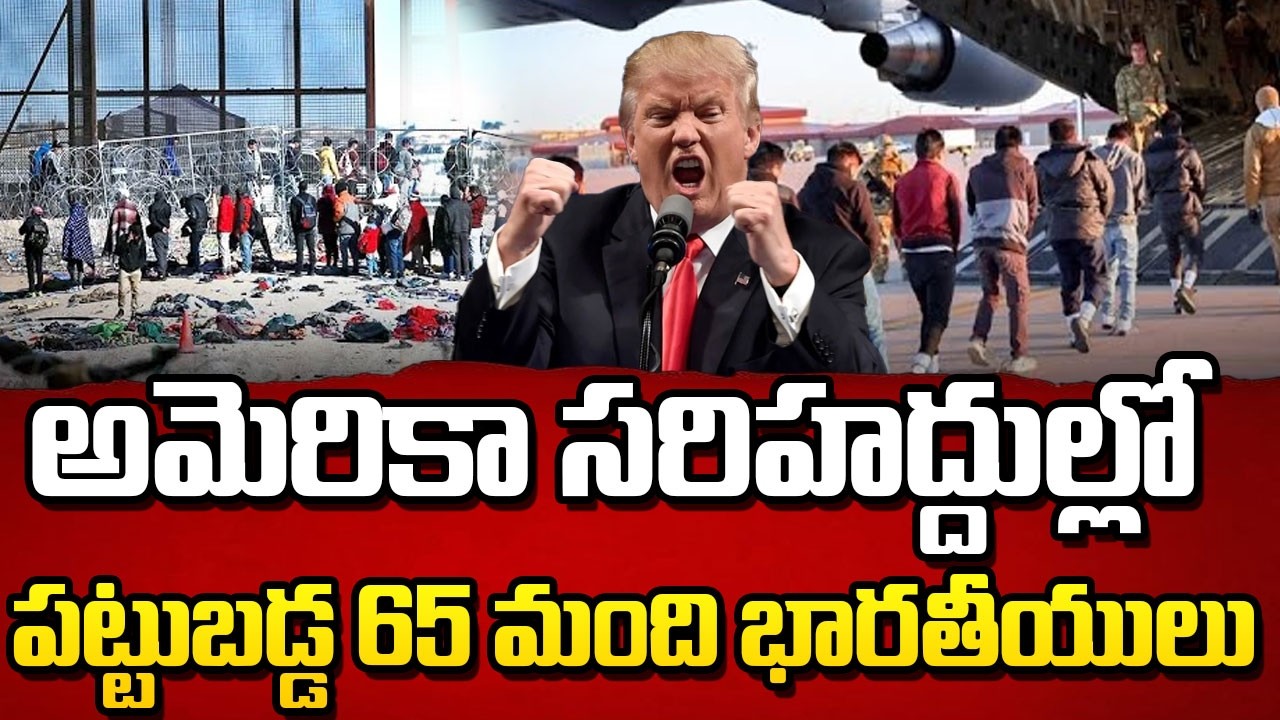65 Indians Arrested Every Day in USA? | Massive Immigration Crackdown Explained | SumanTV Naveena