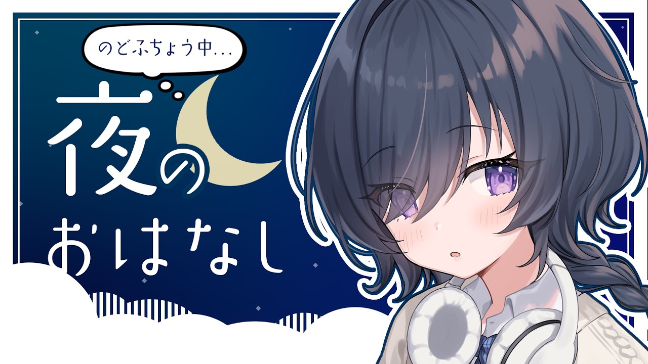 【雑談】10分くらいで終わる可能性あり...？【 志月るり / #新人vtuber 】