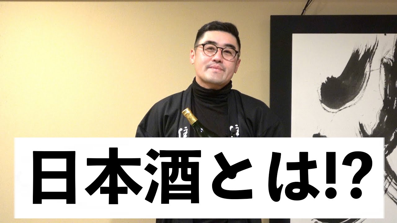 【#303】日本酒とは!?福岡酒とは!?九州酒とは!?【日本酒classic rich:佐賀 五町田酒造 東一 山田錦 純米酒】
