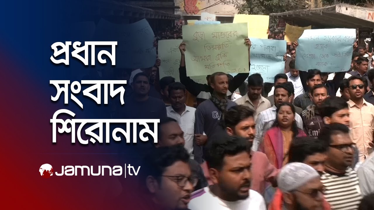 রাতের প্রধান সংবাদ শিরোনাম | Latest News Headlines | 10 PM | 01 February 2026 | Jamuna TV