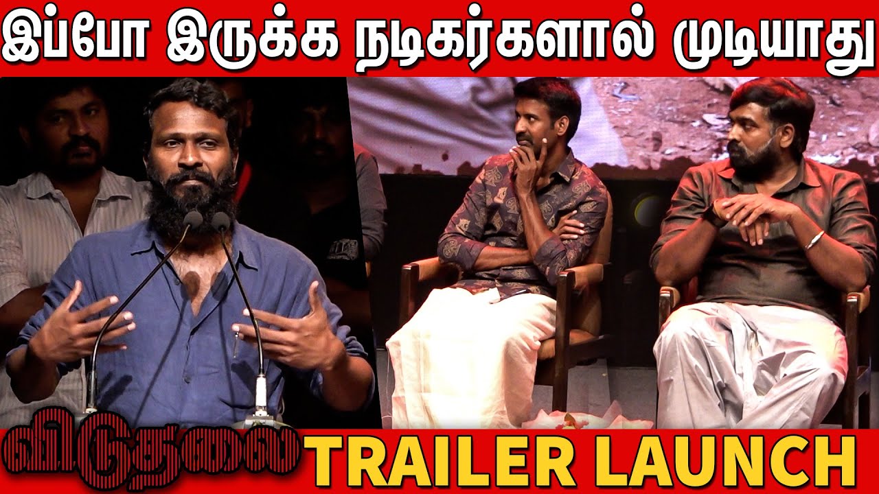 அவ்வளவு கஷ்டம் சான்சே இல்ல Vetrimaaran Speech about Vijay sethupathi,Soori Viduthalai Audio Launch