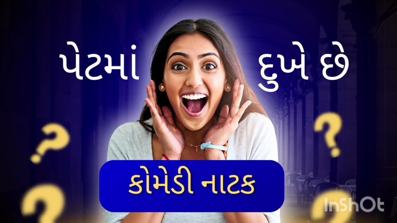 પેટમાં દુખે છે...કોમેડી નાટક... શ્રી નાની રાફુદડ પ્રાથમિક શાળા