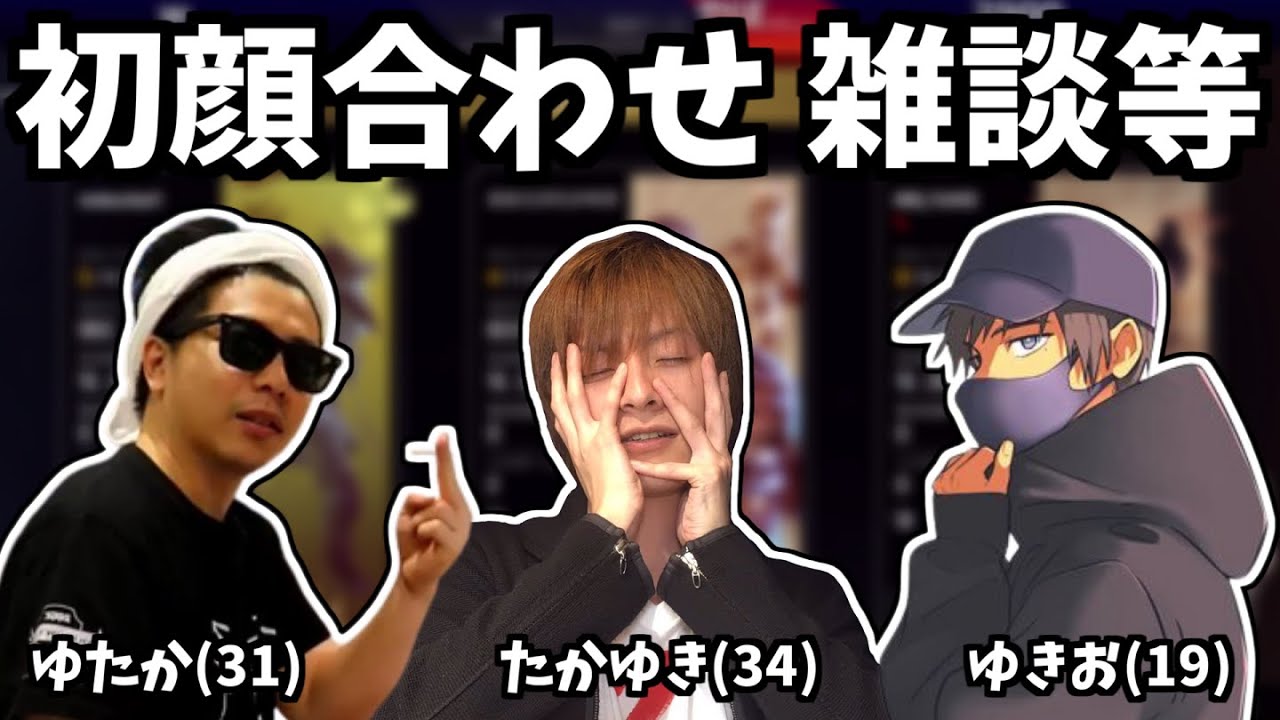 ゆたかゆきお 練習1日目まとめ 【2022/02/11 もこう×おえちゃん×ゆきお】