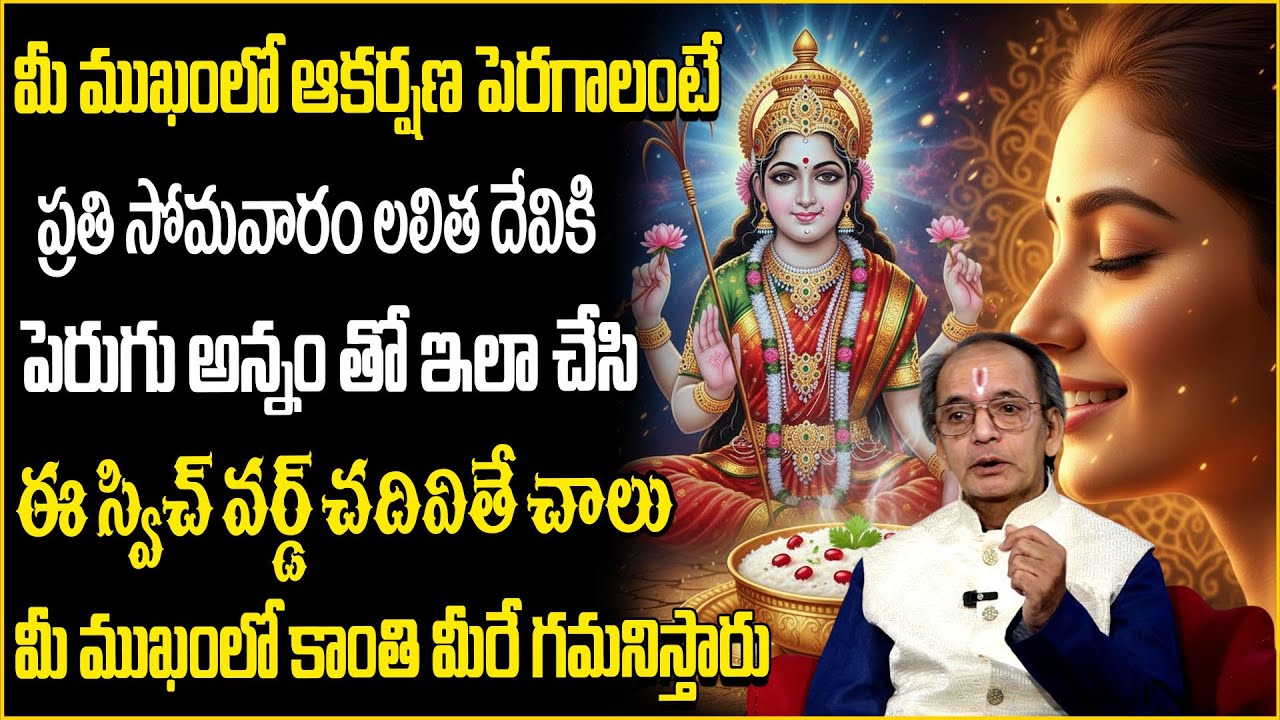 ప్రతి సోమవారం పెరుగు అన్నంతో ఇలా చేస్తే మీ ముఖం.. ! | ksr | anchor Padmini | @SumanTVAbhishekam