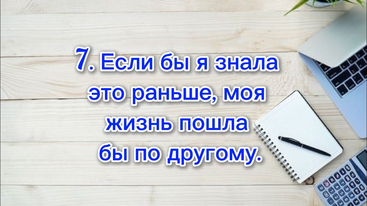 7. Учусь распределять бюджет так, чтобы хватало и на нужное, и на желанное.