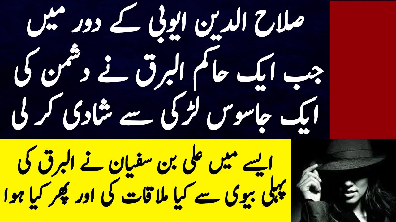 Salahuddin Ayubi Ep19 | Albarq Ki Dusri Shadi Aur Jasoos Aurat | Tareekh