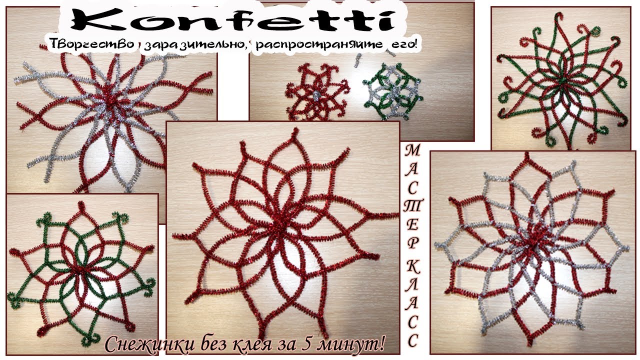 Снежинки без клея за 5 минут. DIY snowflakes without glue in 5 minutes @Konfetti